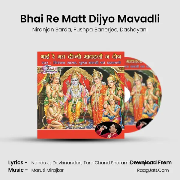 Bhai Re Matt Dijyo Mavadli Song mp3 | Niranjan Sarda