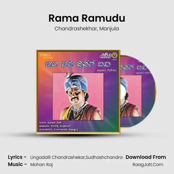 Rama Ramudu mp3 song