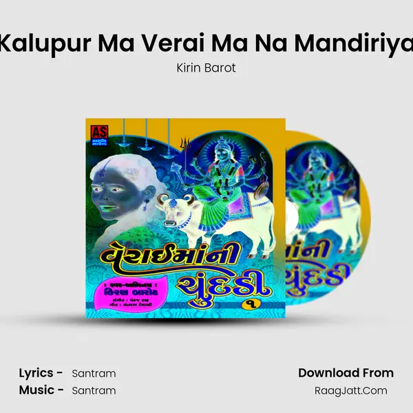 Kalupur Ma Verai Ma Na Mandiriya mp3 song