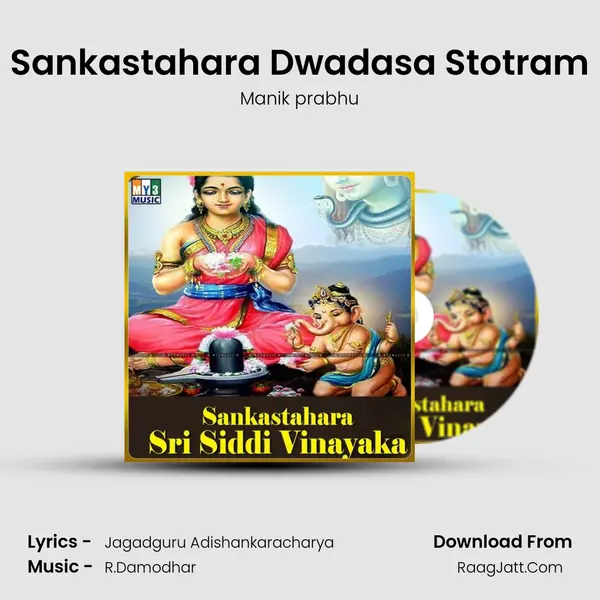 Sankastahara Dwadasa Stotram Song mp3 | Manik prabhu