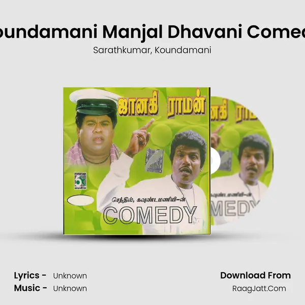 Koundamani Manjal Dhavani Comedy mp3 song