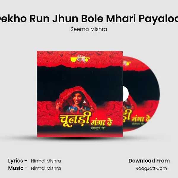 Dekho Run Jhun Bole Mhari Payalodi Song mp3 | Seema Mishra