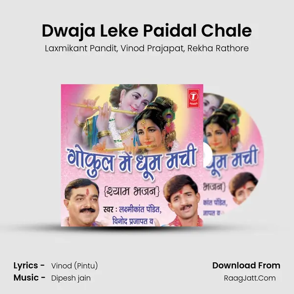 Dwaja Leke Paidal Chale mp3 song