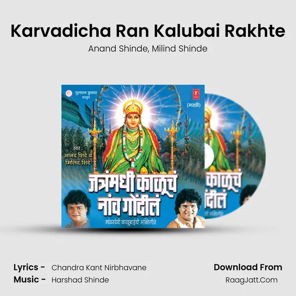 Karvadicha Ran Kalubai Rakhte Song mp3 | Anand Shinde