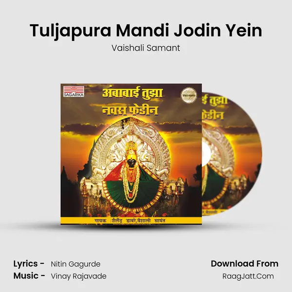 Tuljapura Mandi Jodin Yein Song mp3 | Vaishali Samant