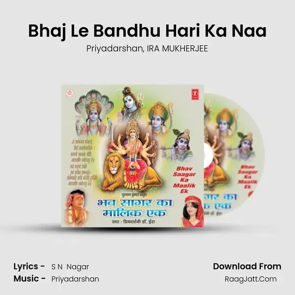 Bhaj Le Bandhu Hari Ka Naa mp3 song