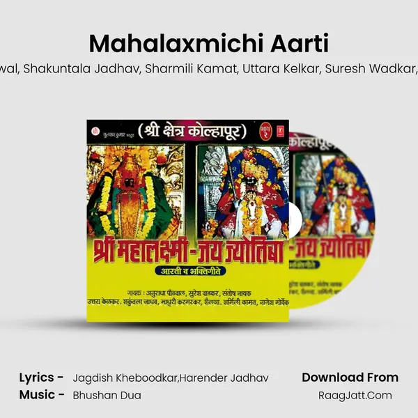 Mahalaxmichi Aarti Song mp3 | SHAILJA