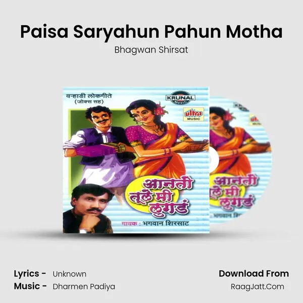 Paisa Saryahun Pahun Motha mp3 song