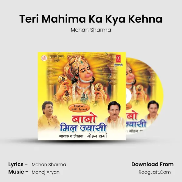 Teri Mahima Ka Kya Kehna Song mp3 | Mohan Sharma