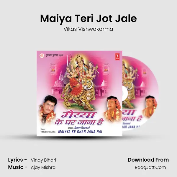 Maiya Teri Jot Jale mp3 song