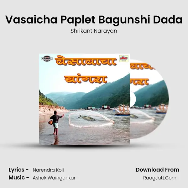 Vasaicha Paplet Bagunshi Dada mp3 song