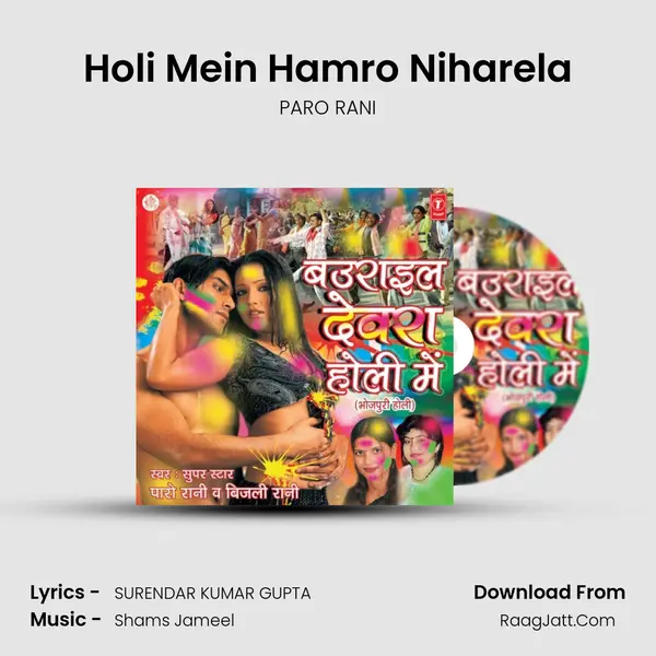 Holi Mein Hamro Niharela Song mp3 | PARO RANI