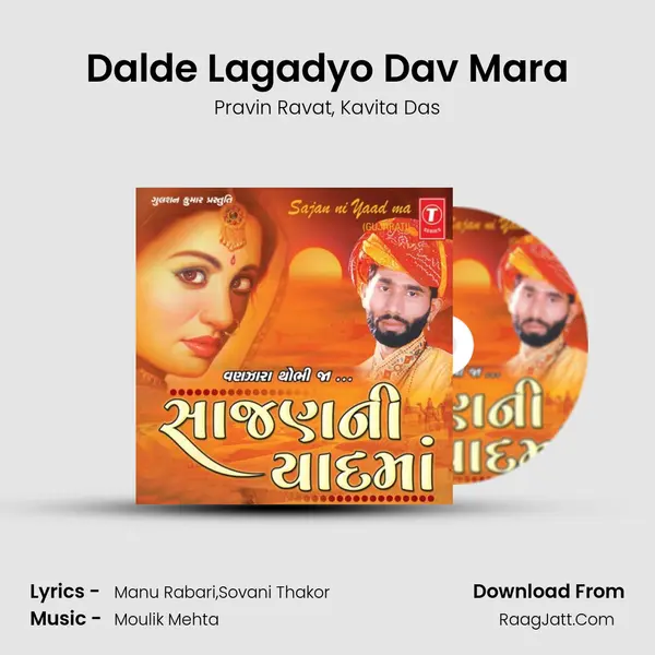 Dalde Lagadyo Dav Mara Song mp3 | Pravin Ravat