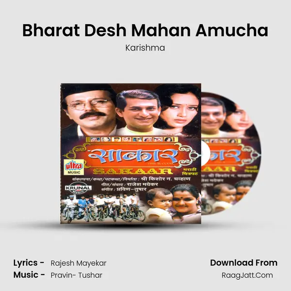 Bharat Desh Mahan Amucha Song mp3 | Karishma