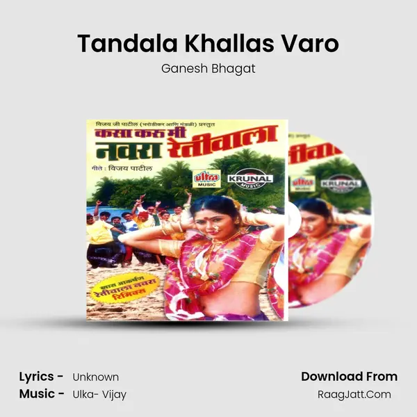 Tandala Khallas Varo Song mp3 | Ganesh Bhagat