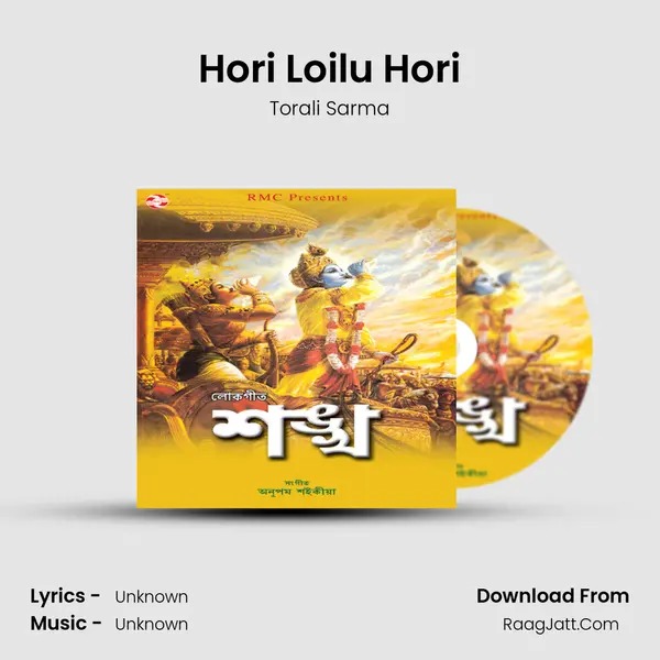 Hori Loilu Hori mp3 song