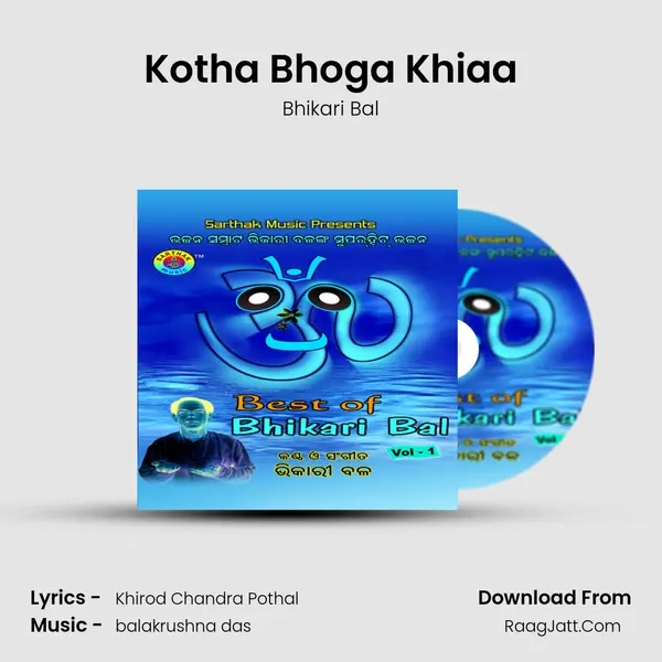 Kotha Bhoga Khiaa Song mp3 | Bhikari Bal