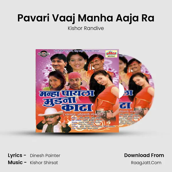 Pavari Vaaj Manha Aaja Ra mp3 song