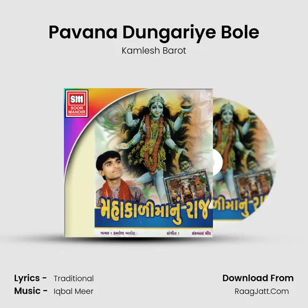 Pavana Dungariye Bole Song mp3 | Kamlesh Barot