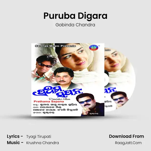 Puruba Digara Song mp3 | Gobinda Chandra