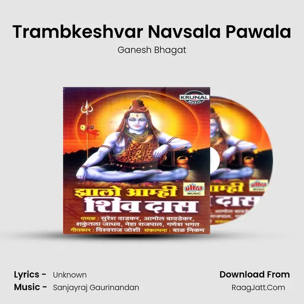 Trambkeshvar Navsala Pawala Song mp3 | Ganesh Bhagat