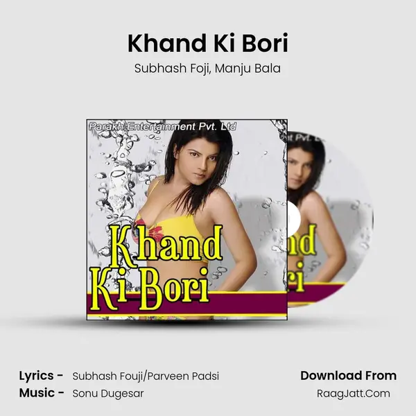 Khand Ki Bori Song mp3 | Subhash Foji