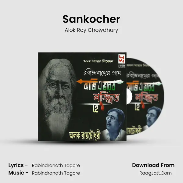 Sankocher Song mp3 | Alok Roy Chowdhury