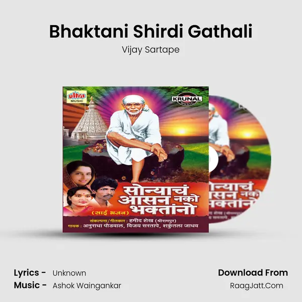 Bhaktani Shirdi Gathali Song mp3 | Vijay Sartape