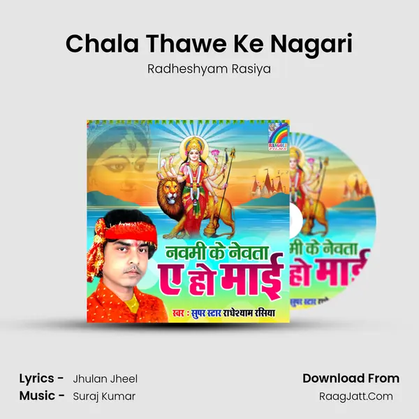 Chala Thawe Ke Nagari Song mp3 | Radheshyam Rasiya