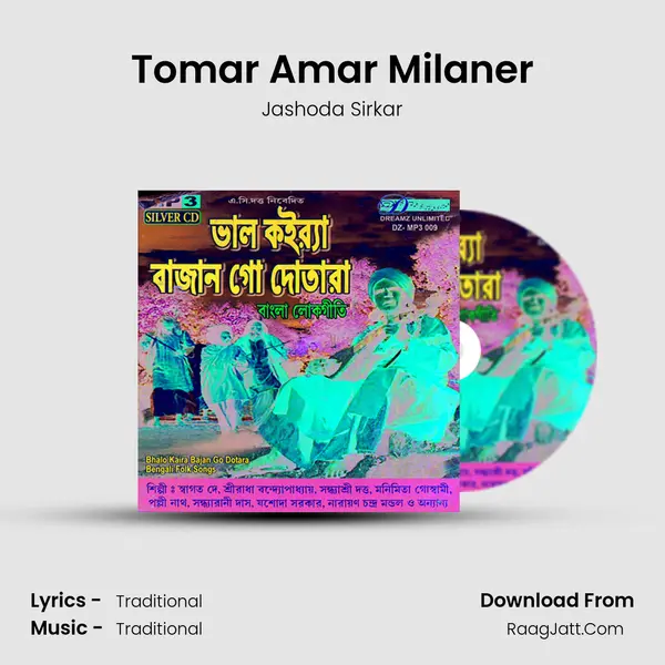 Tomar Amar Milaner Song mp3 | Jashoda Sirkar