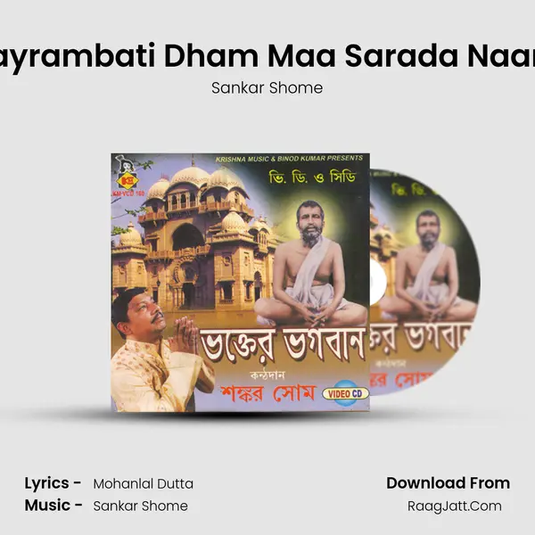 Jayrambati Dham Maa Sarada Naam Song mp3 | Sankar Shome