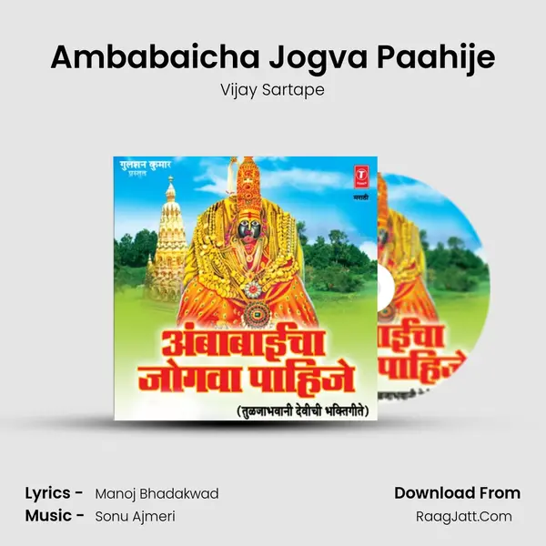 Ambabaicha Jogva Paahije Song mp3 | Vijay Sartape