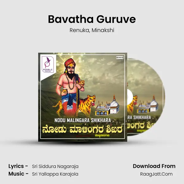 Bavatha Guruve Song mp3 | Renuka