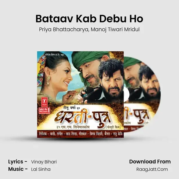 Bataav Kab Debu Ho Song mp3 | Priya Bhattacharya