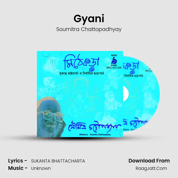 Gyani Song mp3 | Soumitra Chattopadhyay