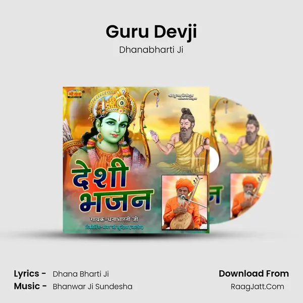 Guru Devji Song mp3 | Dhanabharti Ji