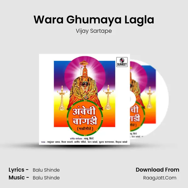 Wara Ghumaya Lagla Song mp3 | Vijay Sartape