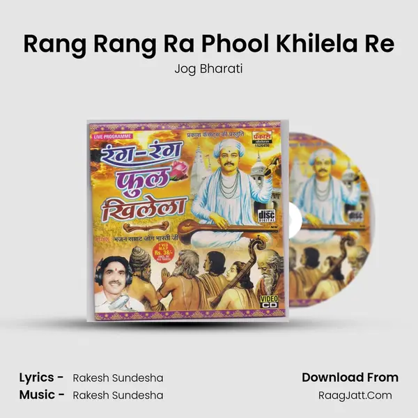 Rang Rang Ra Phool Khilela Re Song mp3 | Jog Bharati