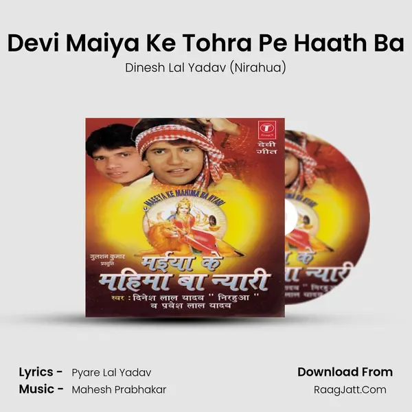 Devi Maiya Ke Tohra Pe Haath Ba Song mp3 | Dinesh Lal Yadav (Nirahua)