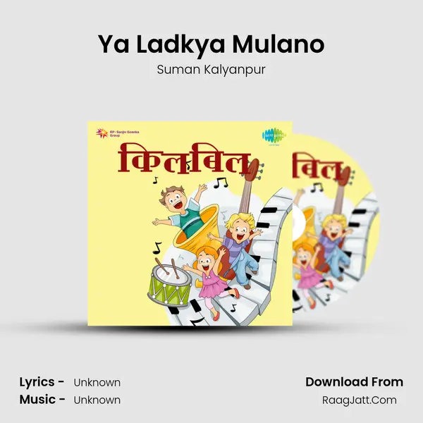 Ya Ladkya Mulano Song mp3 | Suman Kalyanpur