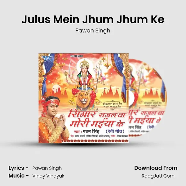 Julus Mein Jhum Jhum Ke Song mp3 | Pawan Singh