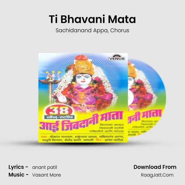 Ti Bhavani Mata Song mp3 | Sachidanand Appa