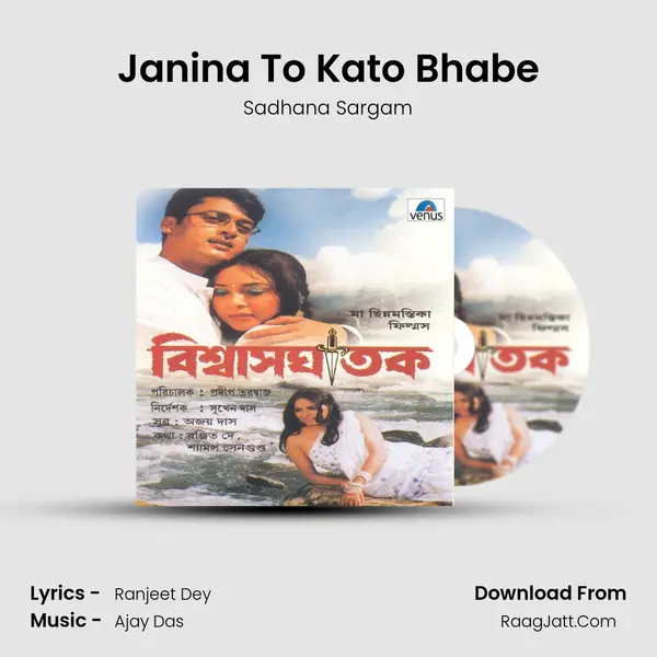 Janina To Kato Bhabe Song mp3 | Sadhana Sargam