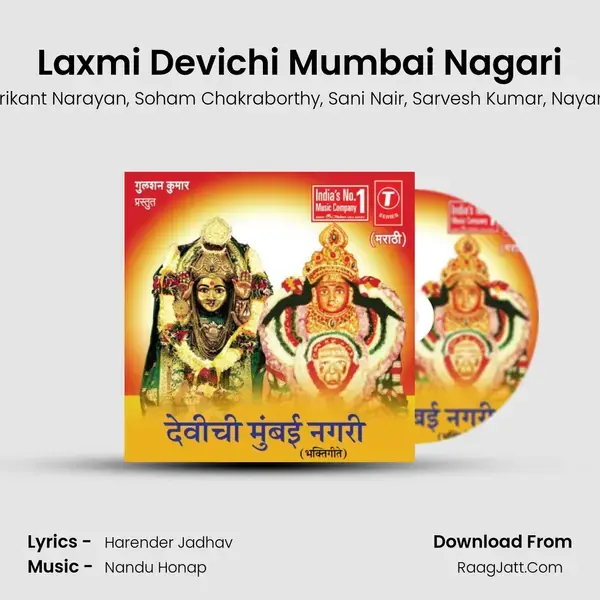 Laxmi Devichi Mumbai Nagari Song mp3 | Bela Sulakhe