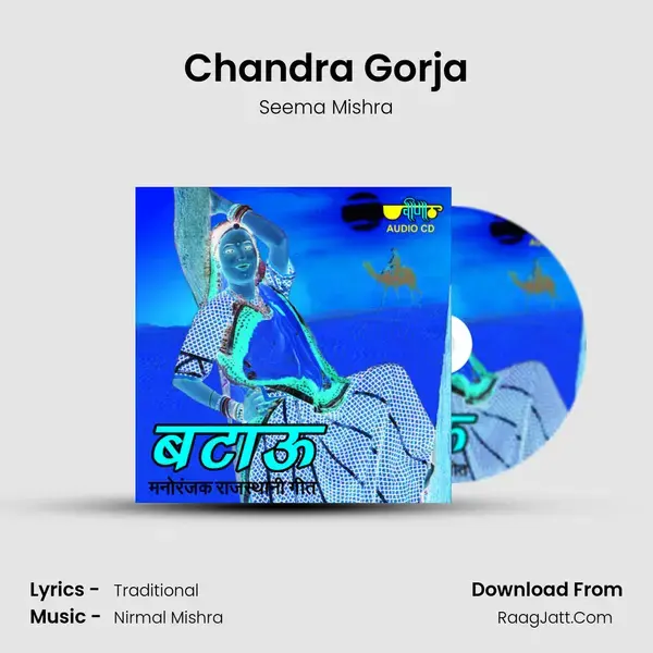 Chandra Gorja Song mp3 | Seema Mishra