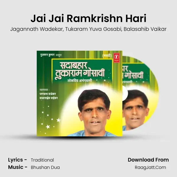 Jai Jai Ramkrishn Hari mp3 song