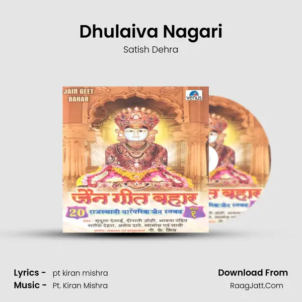 Dhulaiva Nagari Song mp3 | Satish Dehra