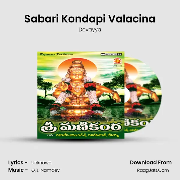 Sabari Kondapi Valacina Song mp3 | Devayya