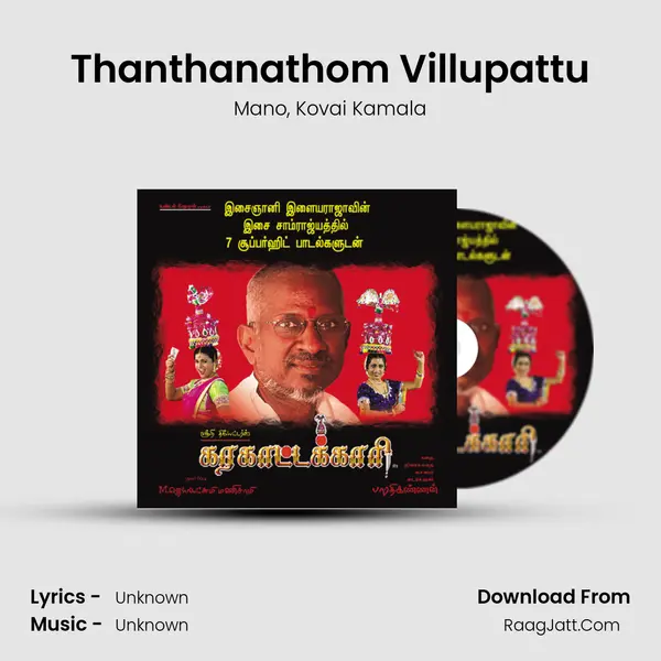 Thanthanathom Villupattu Song mp3 | Mano