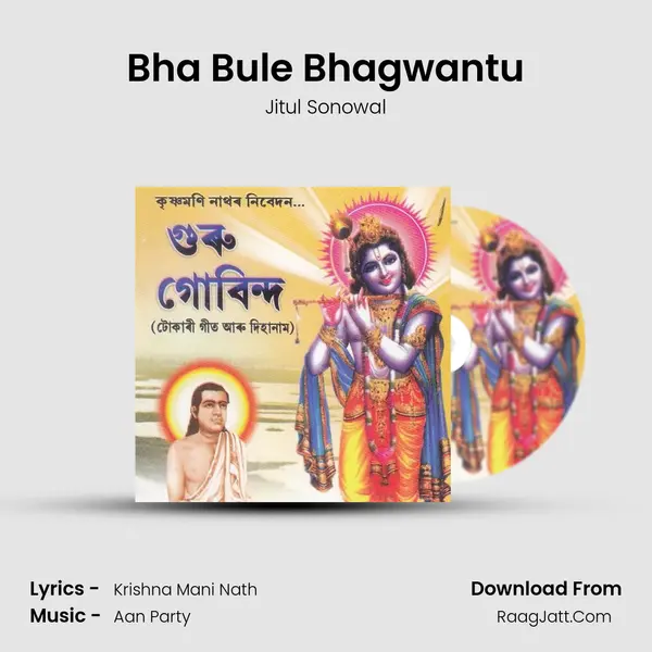 Bha Bule Bhagwantu mp3 song